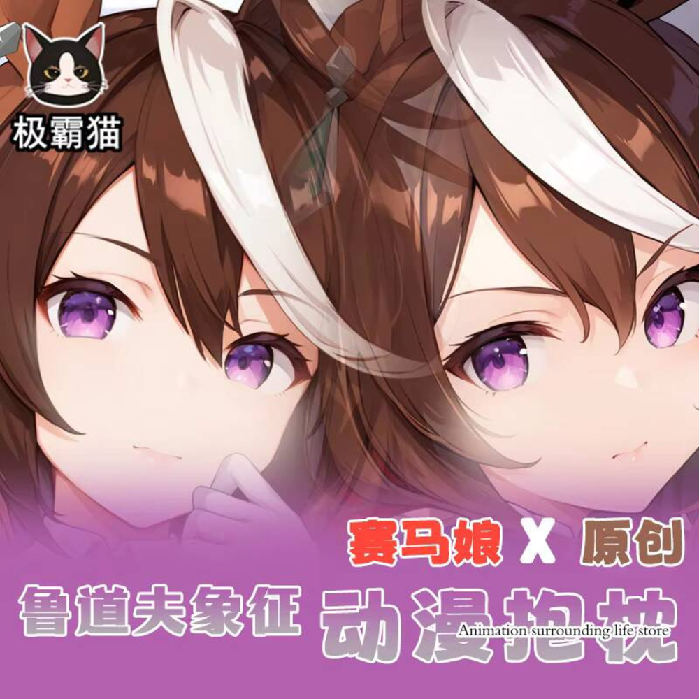 Bedding - อะนิเมะ umamusume: สวยดาร์บี้สัญลักษณ์ I Rudolf dakimakura