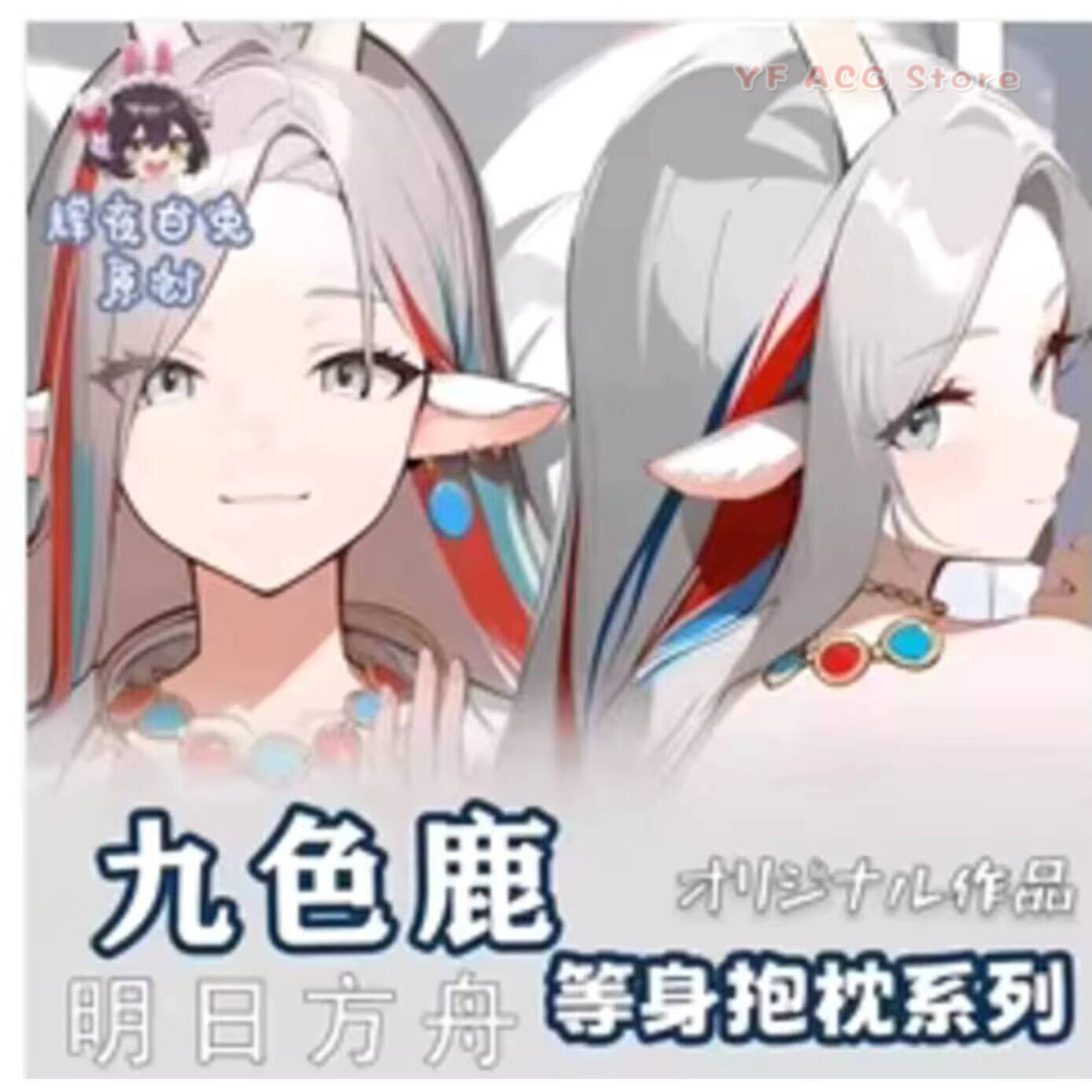 Bedding - ปลอกหมอนข้างอนิเมะ Arknights Nine-Colored Sexy 2WAY ลายตัวละครญี่ปุ่น